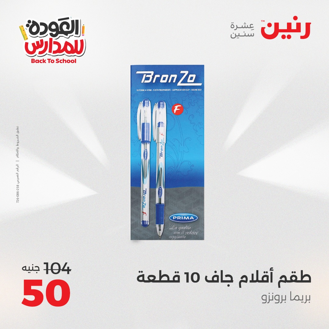 raneen offers from 26sep to 3sep 2025 عروض رنين من 26 سبتمبر حتى 3 سبتمبر 2025 صفحة رقم 148